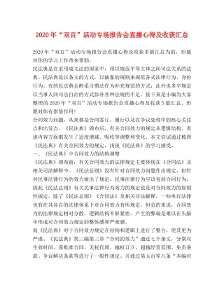 2024年“双百”活动专场报告会直播心得及收获汇总 