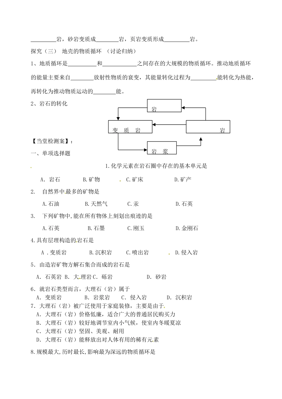 浙江省安吉县振民中学高一地理 第二章第一节地壳物质组成和循环学案_第2页