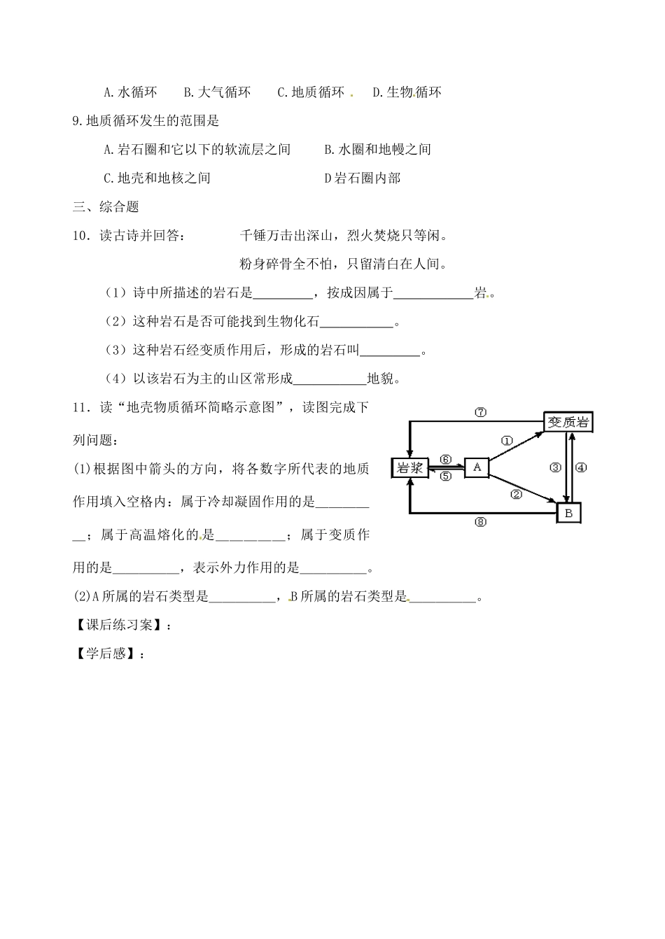 浙江省安吉县振民中学高一地理 第二章第一节地壳物质组成和循环学案_第3页
