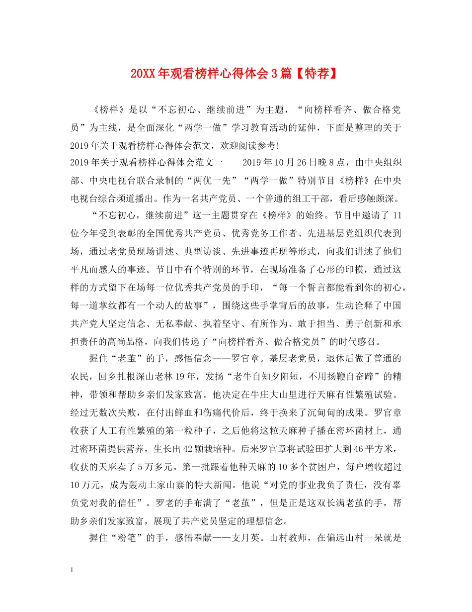 20XX年观看榜样心得体会3篇【特荐】 _第1页