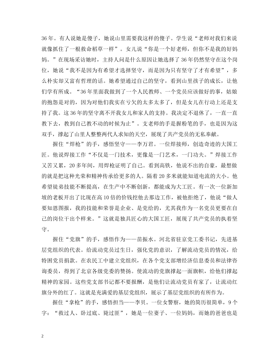 20XX年观看榜样心得体会3篇【特荐】 _第2页