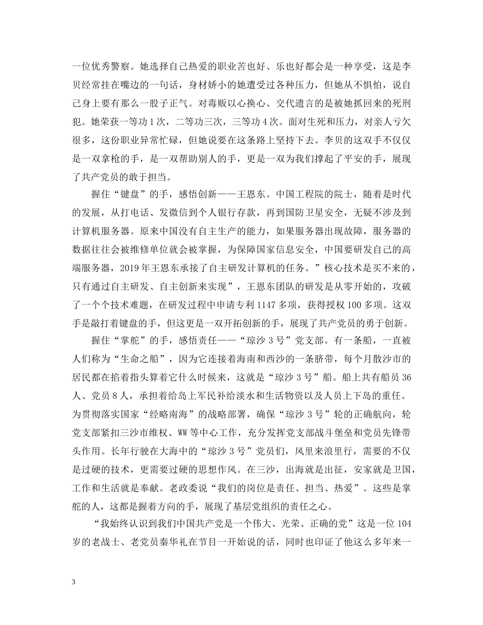 20XX年观看榜样心得体会3篇【特荐】 _第3页