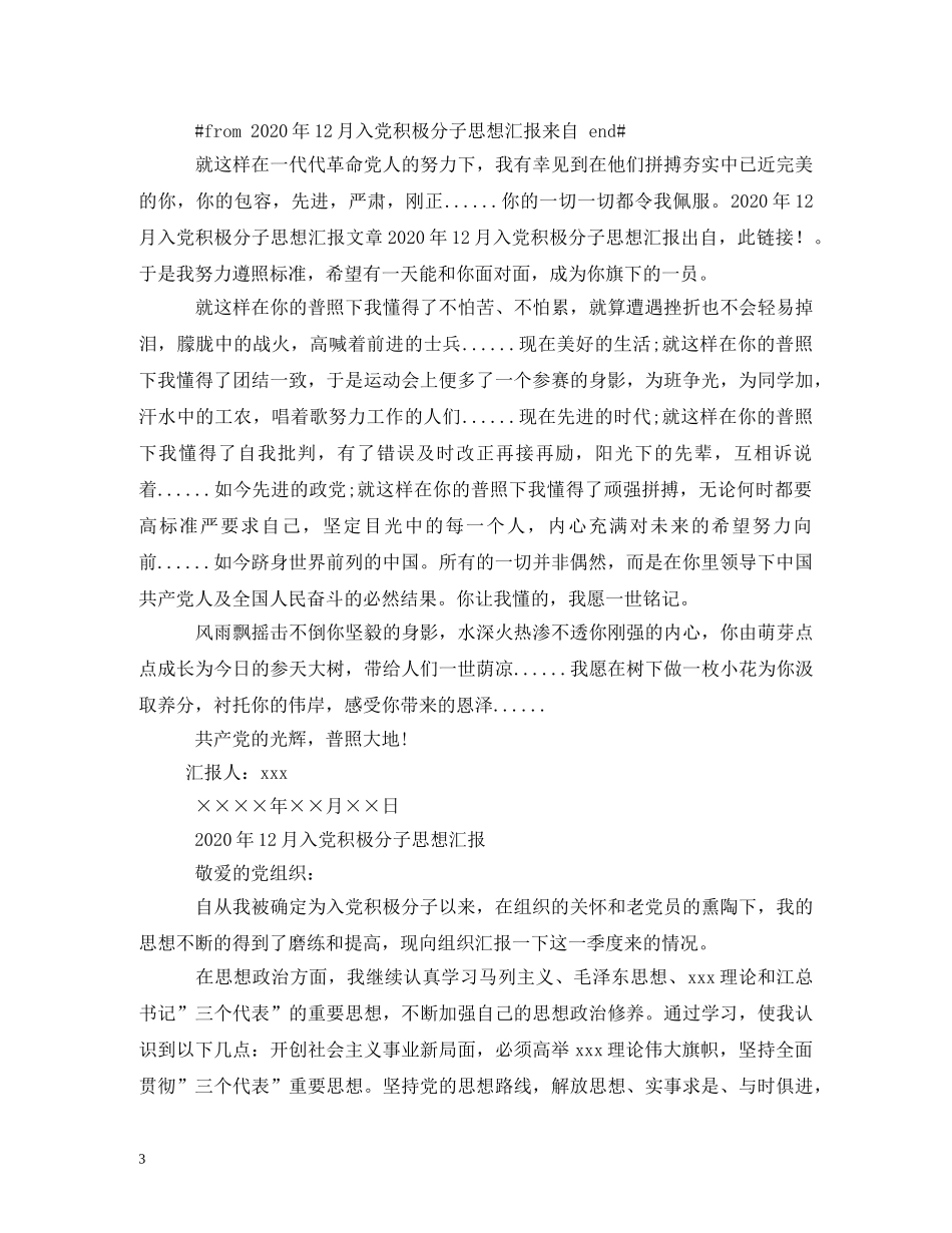 2024年12月入党积极分子思想汇报(2) _第3页