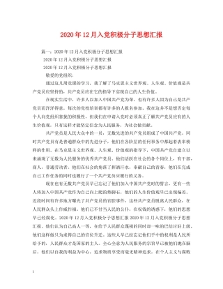 2024年12月入党积极分子思想汇报(2) 