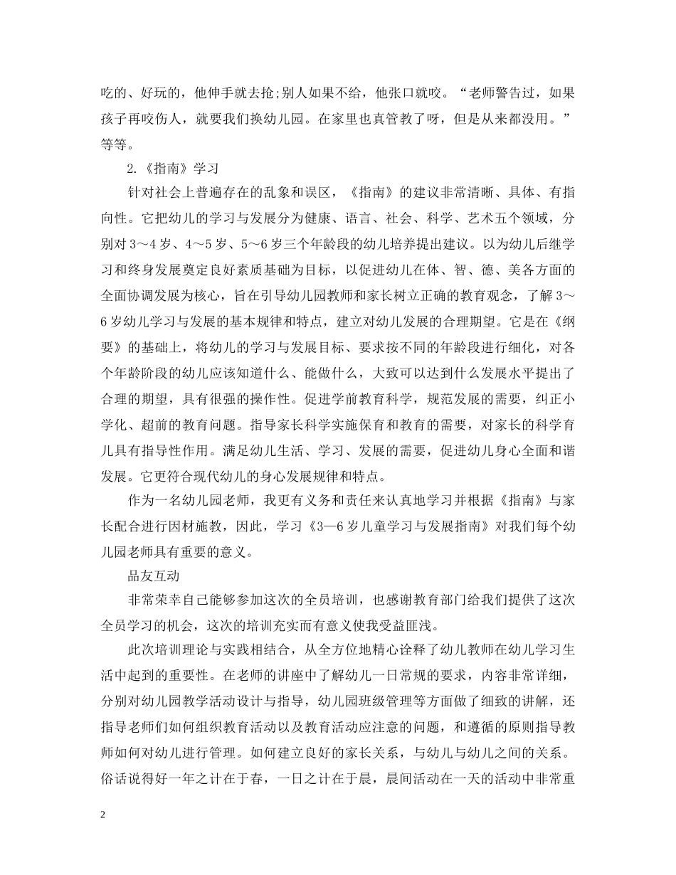 3-6岁儿童学习与发展指南心得体会20XX年 _第2页