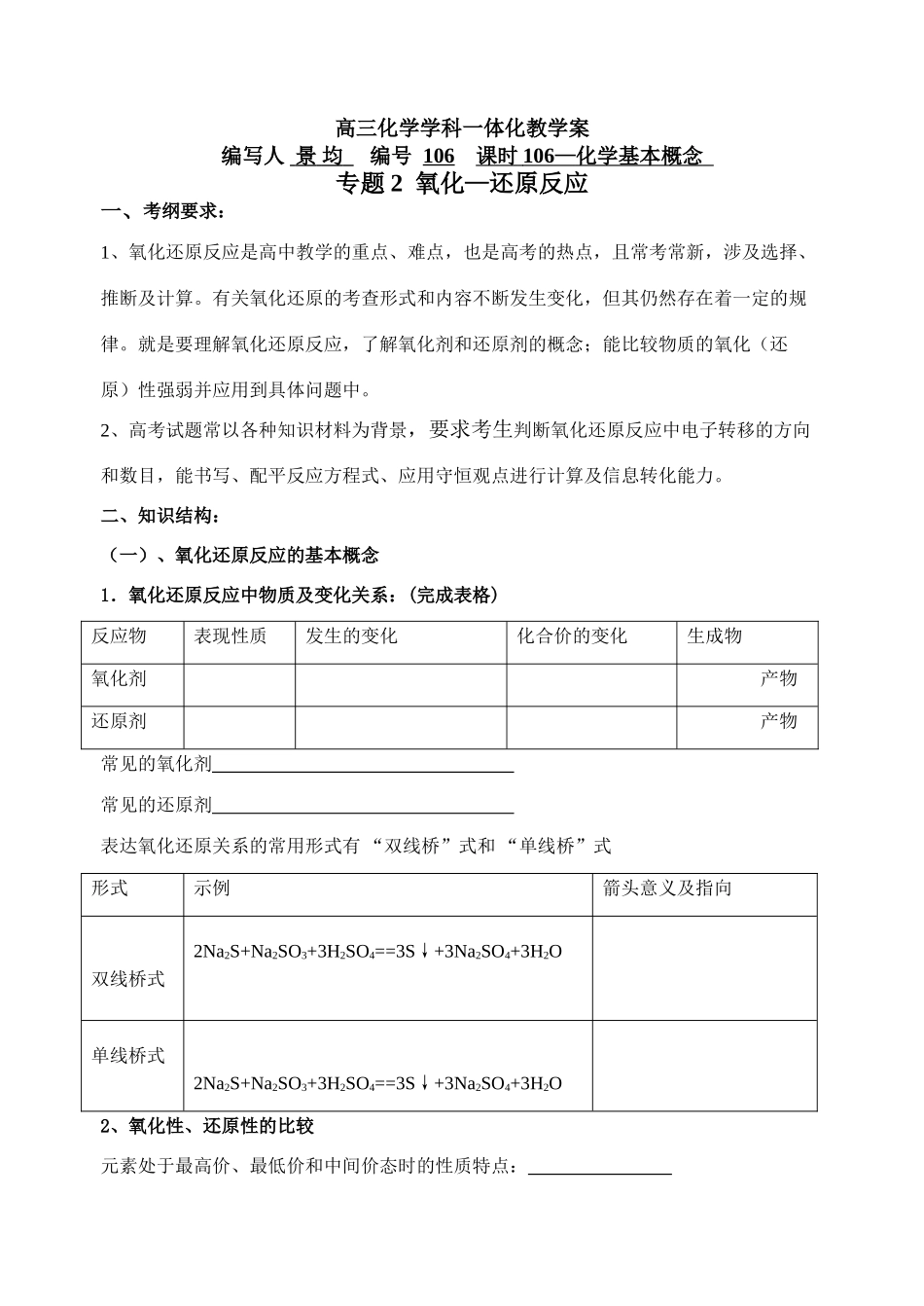 专题2 (学生）氧化—还原反应_第1页