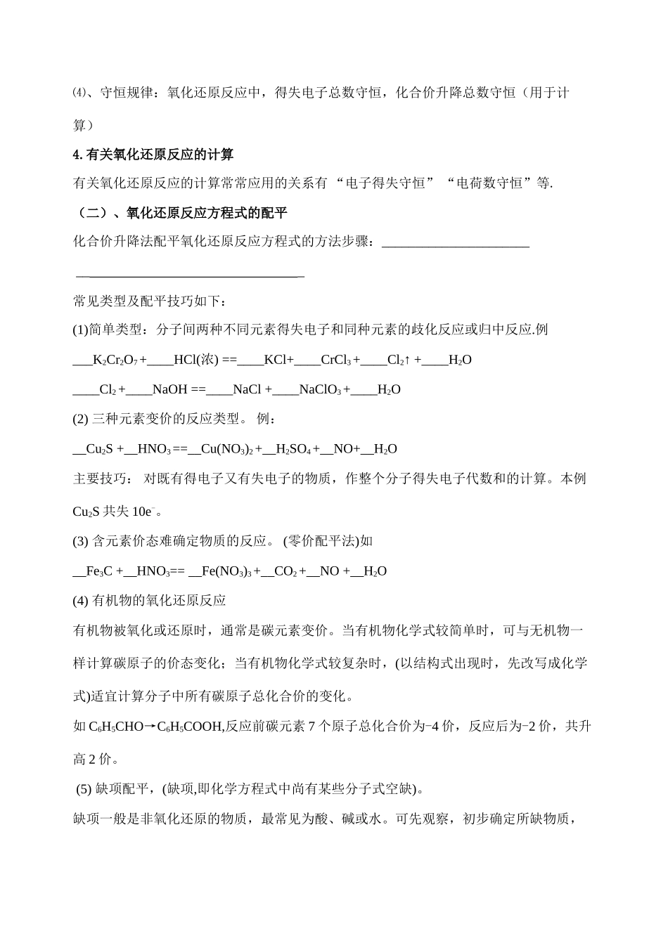 专题2 (学生）氧化—还原反应_第3页