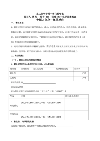 专题2 (学生）氧化—还原反应