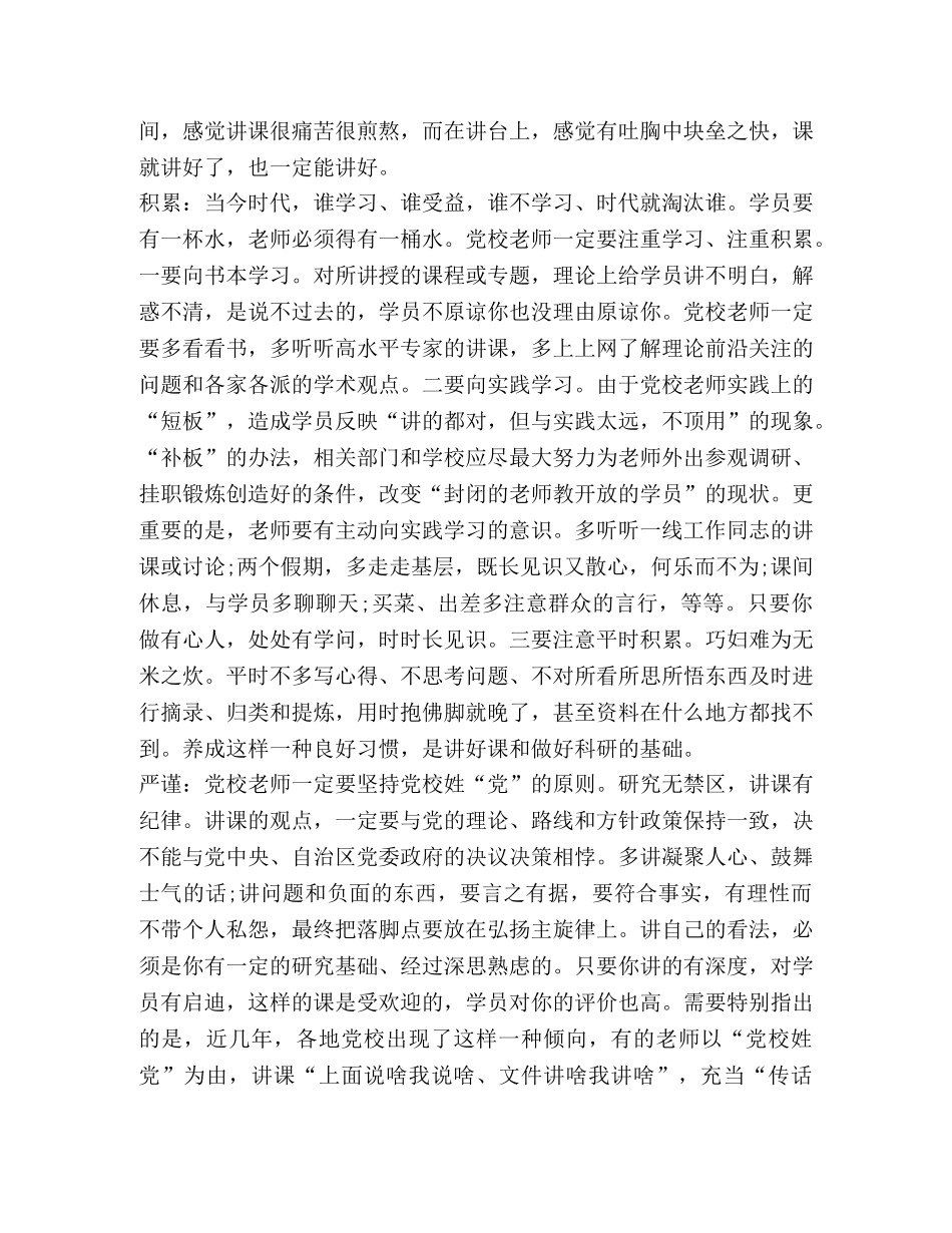 2024教师网络党校学习思想汇报 _第3页