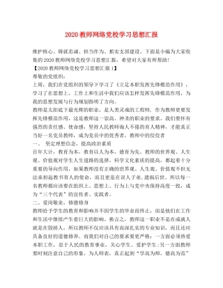 2024教师网络党校学习思想汇报 