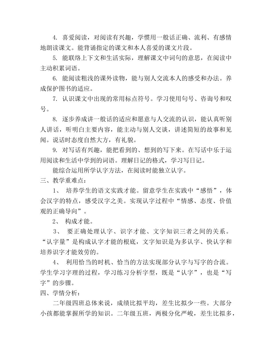 ~学年度二年级语文上学期教学参考计划 _第2页