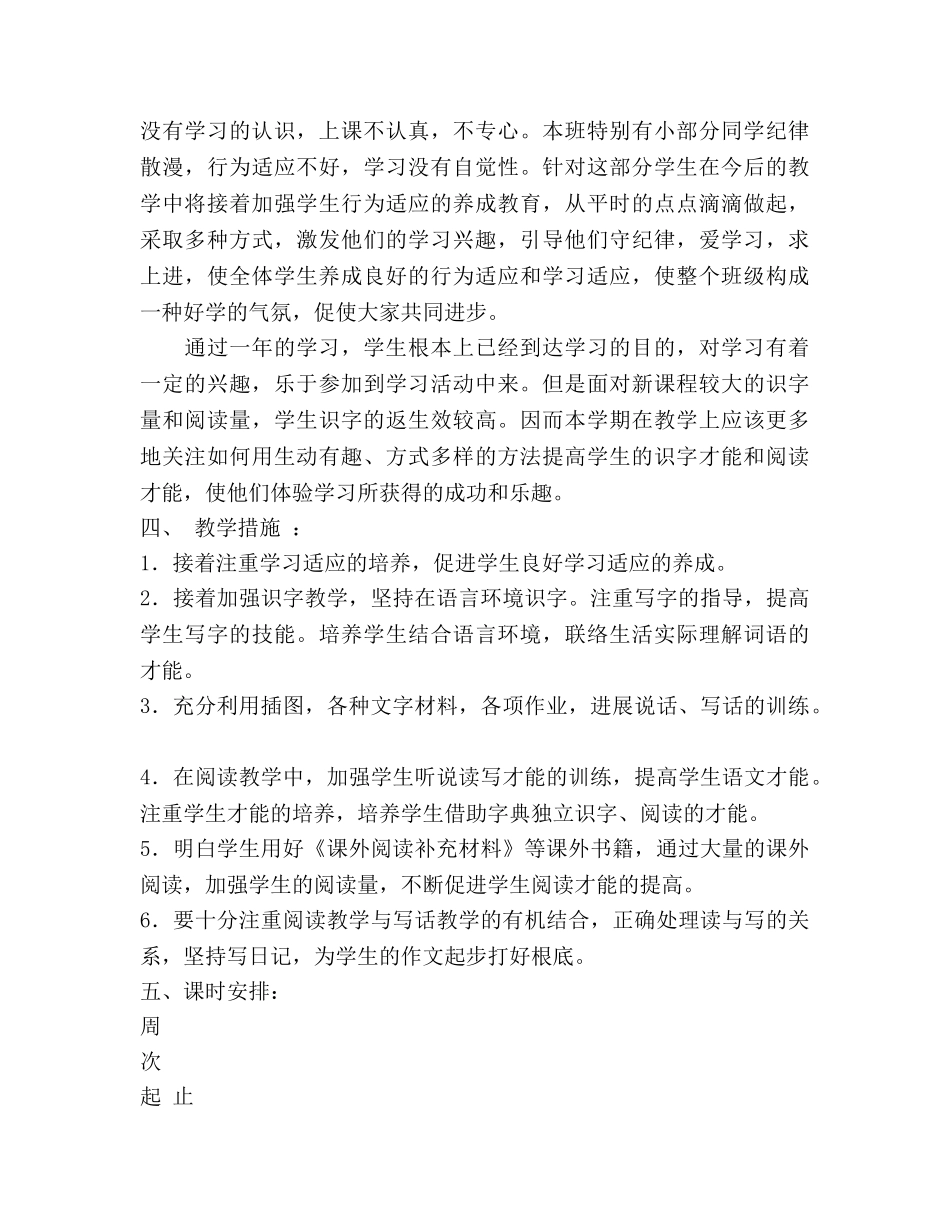 ~学年度二年级语文上学期教学参考计划 _第3页