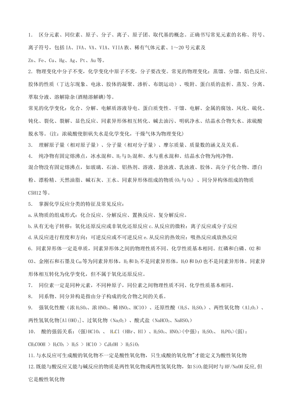 江苏省宿豫中学高三化学二轮复习 化学基础知识学案_第3页