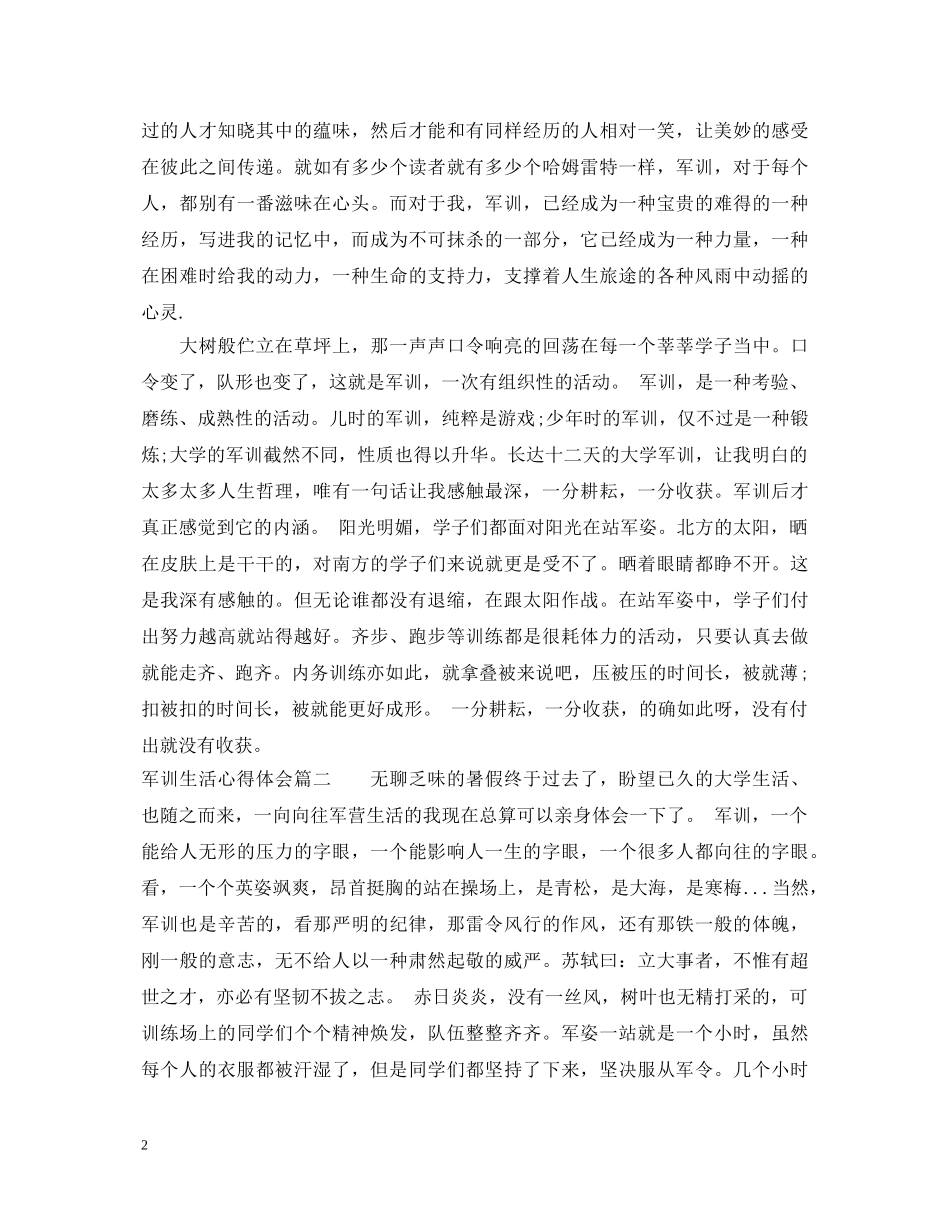 20XX年军训生活心得体会精选3篇 _第2页