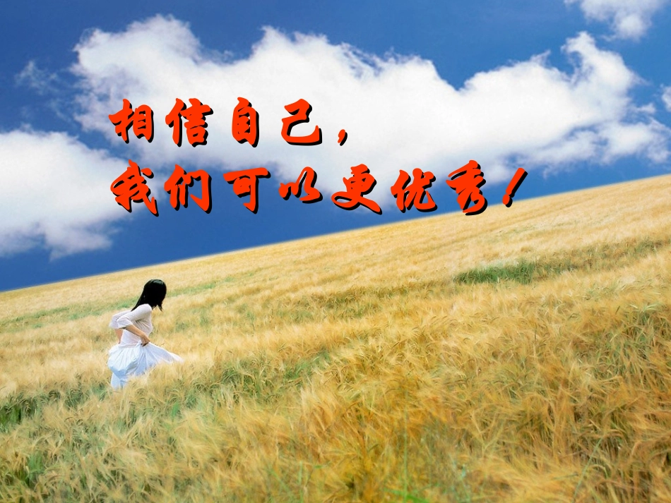 开学第一课PPT(1)_第3页