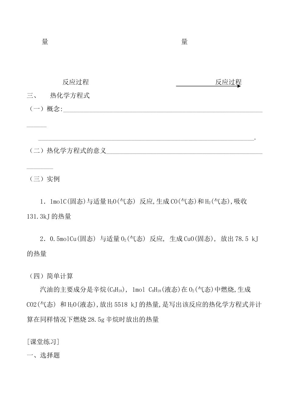 人教版第一册必修高中化学化学反应中的能量变化 学案_第2页