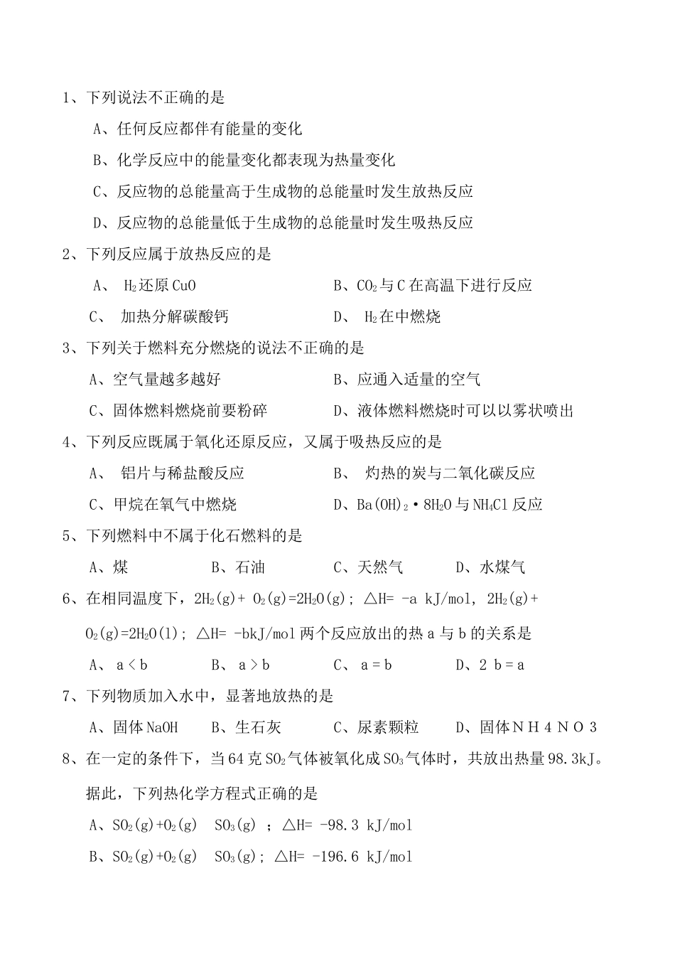 人教版第一册必修高中化学化学反应中的能量变化 学案_第3页