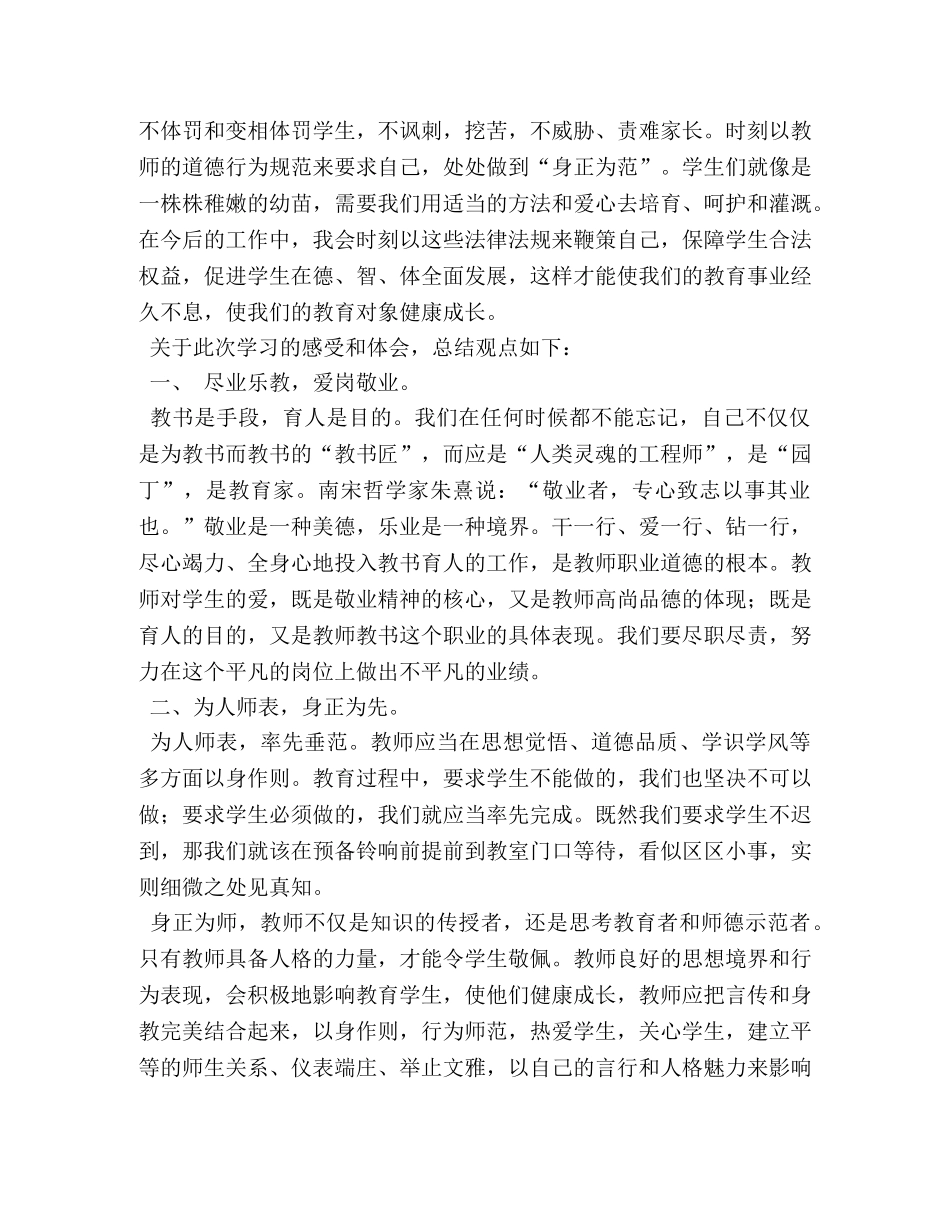 1000字新法律法规学习心得体会 _第2页