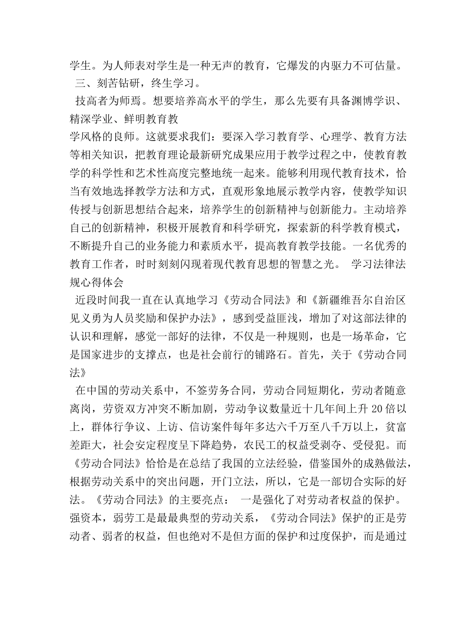 1000字新法律法规学习心得体会 _第3页