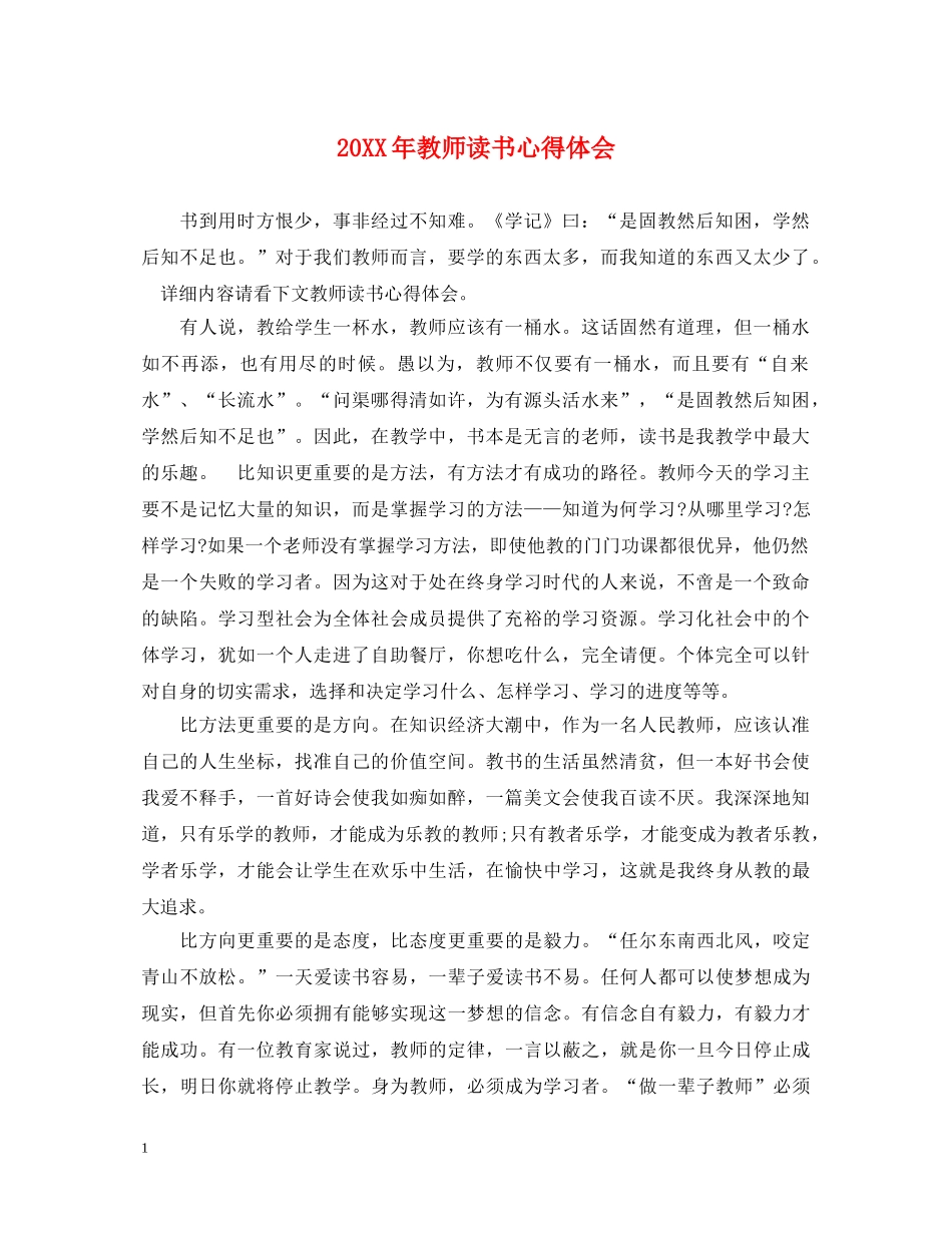 20XX年教师读书心得体会 (000002)_第1页