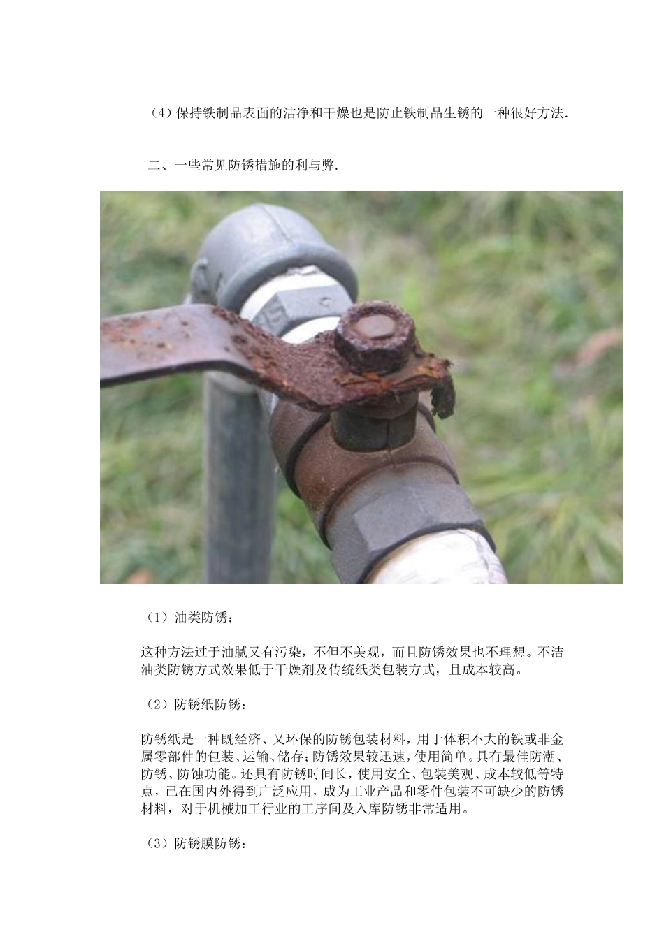 采取哪些措施可防止铁生锈_第2页
