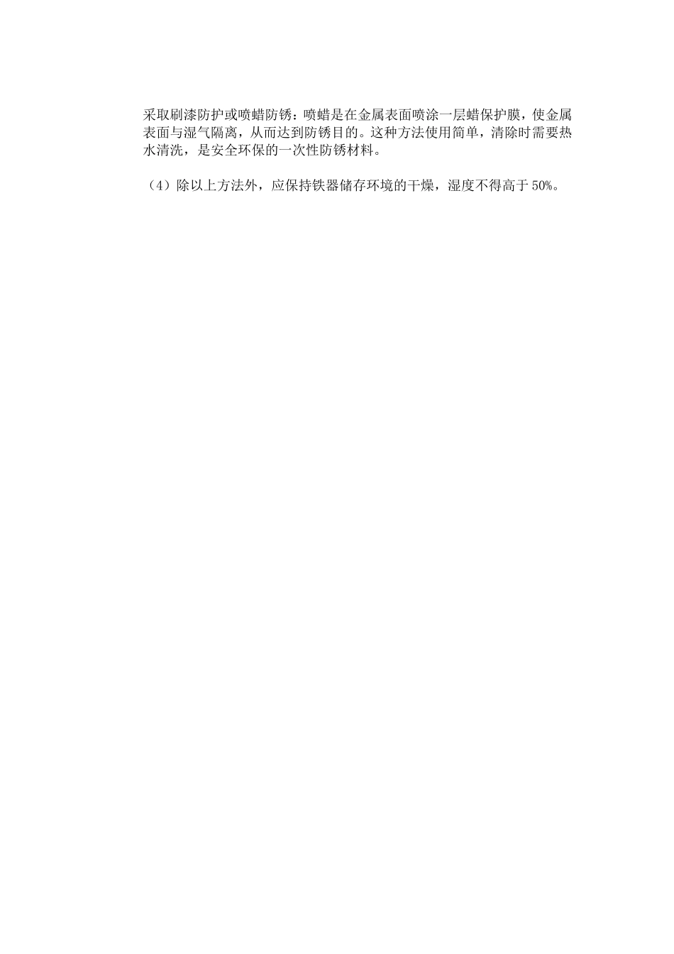 采取哪些措施可防止铁生锈_第3页
