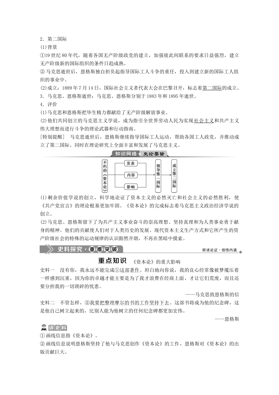 高中历史 专题五 无产阶级革命家 二 科学社会主义的创始人——马克思与恩格斯（二）学案 人民版选修4-人民版高二选修4历史学案_第2页