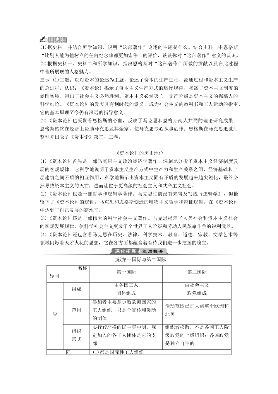 高中历史 专题五 无产阶级革命家 二 科学社会主义的创始人——马克思与恩格斯（二）学案 人民版选修4-人民版高二选修4历史学案_第3页