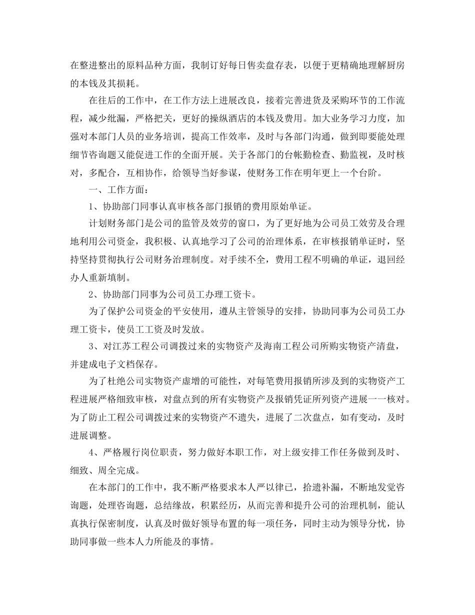 2024年成本会计工作自我评价参考范文五篇 _第2页