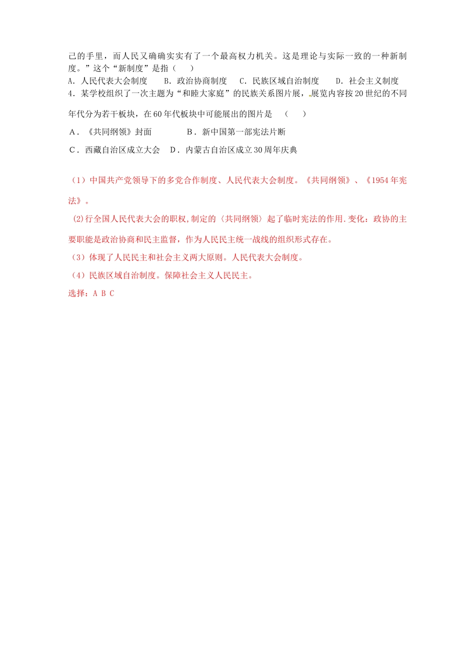 高中历史 4.1新中国初期的政治建设导学案 人民版必修1-人民版高一必修1历史学案_第3页