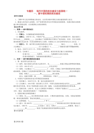 高中历史 4.1新中国初期的政治建设导学案 人民版必修1-人民版高一必修1历史学案
