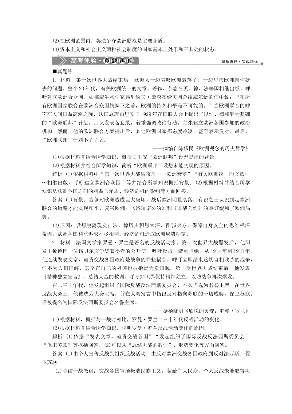 高中历史 专题二 凡尔赛—华盛顿体系下的和平优化提升学案 人民版选修3-人民版高二选修3历史学案_第2页