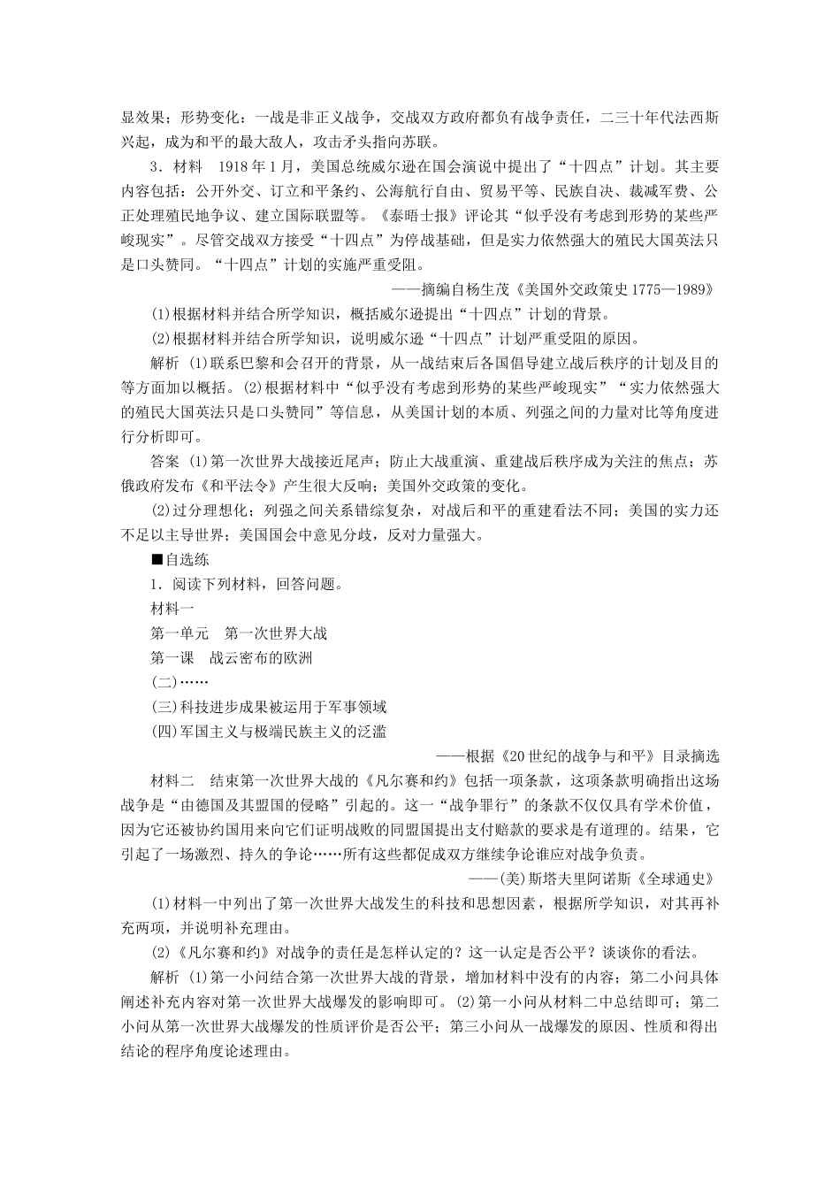 高中历史 专题二 凡尔赛—华盛顿体系下的和平优化提升学案 人民版选修3-人民版高二选修3历史学案_第3页