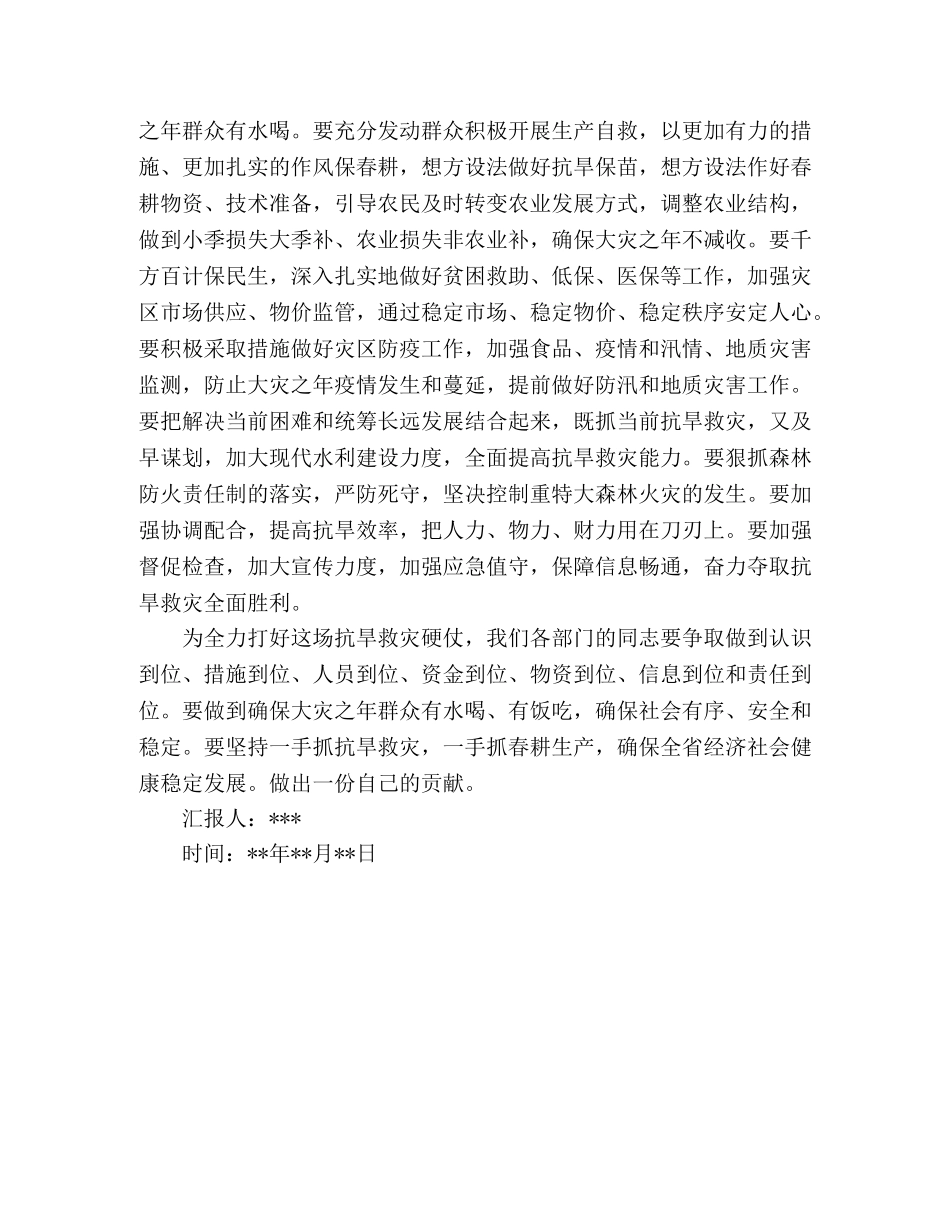 2024年党员抗旱救灾思想汇报 _第2页