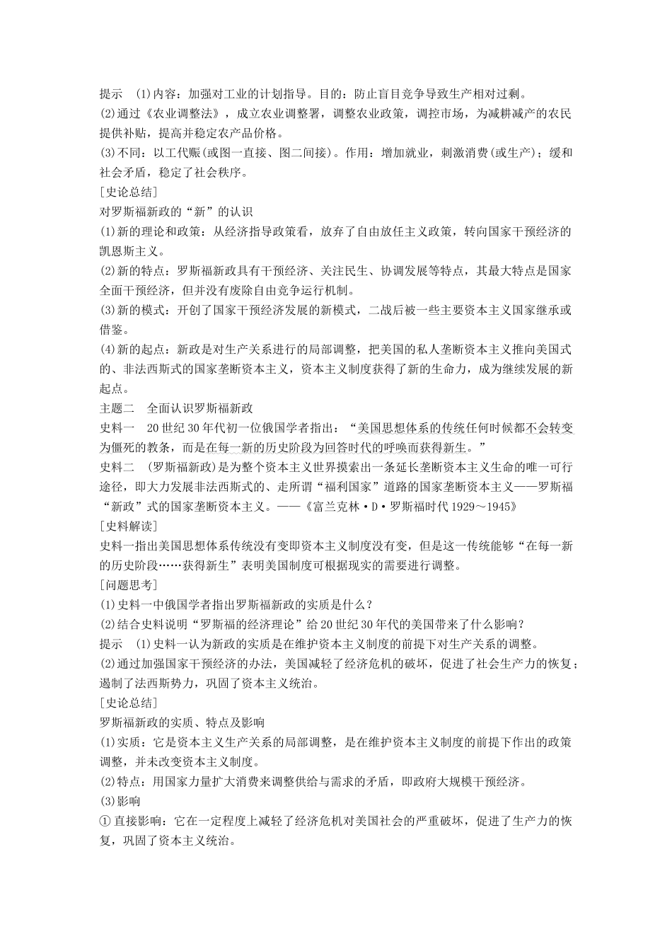 高中历史 专题六 罗斯福新政与当代资本主义 第2课 罗斯福新政学案 人民版必修2-人民版高一必修2历史学案_第3页