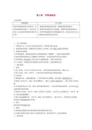 高中历史 专题六 罗斯福新政与当代资本主义 第2课 罗斯福新政学案 人民版必修2-人民版高一必修2历史学案