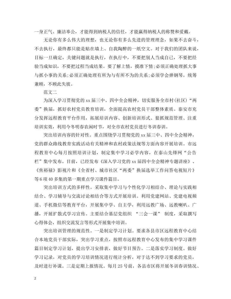 20XX年国税局春训心得体会范文 _第2页