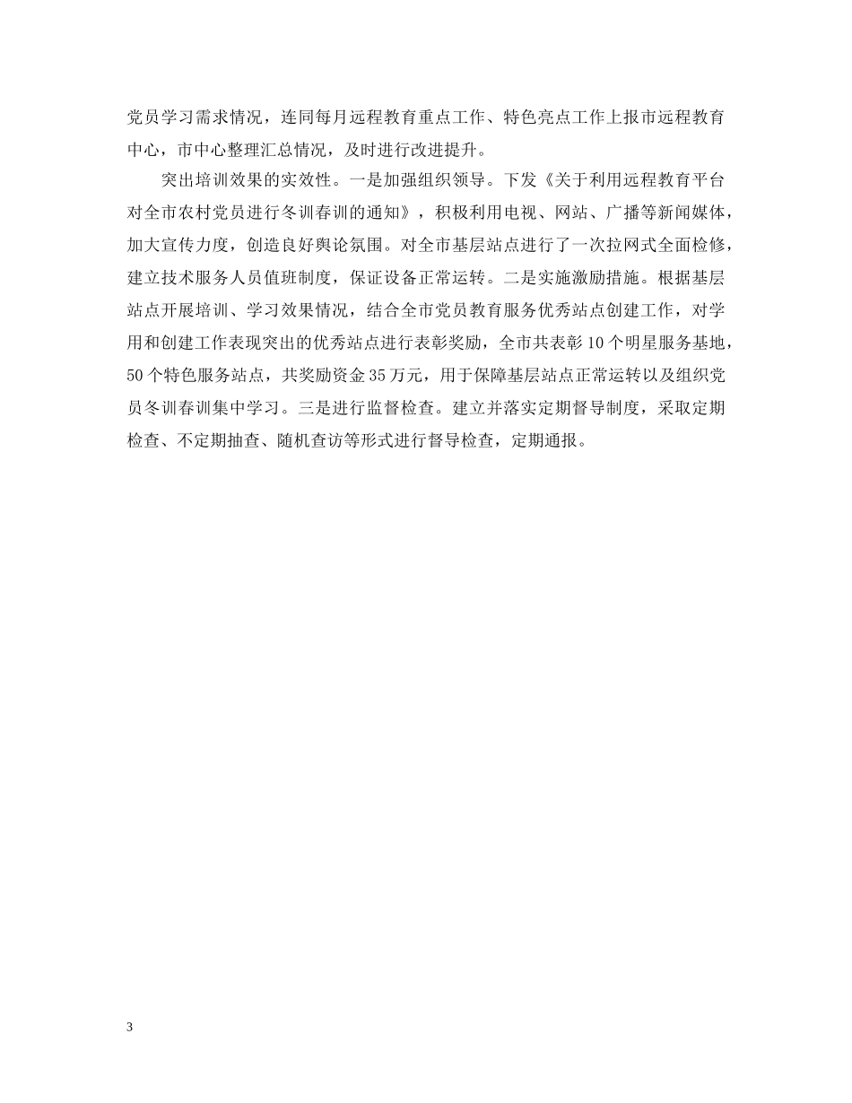 20XX年国税局春训心得体会范文 _第3页