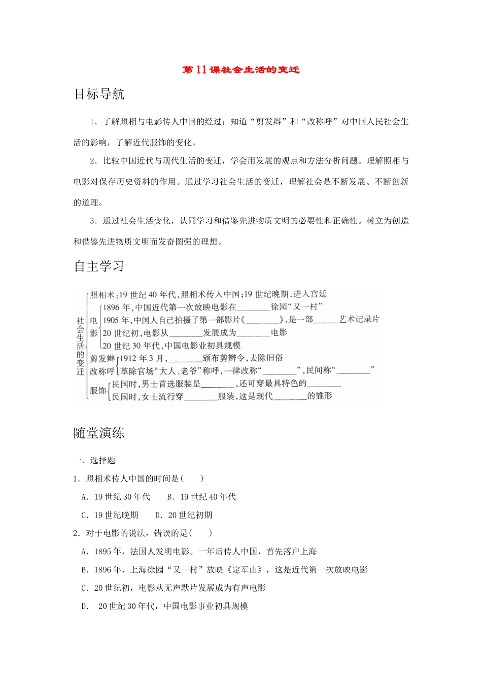高中历史《社会生活的变迁》学案 人民版必修2_第1页