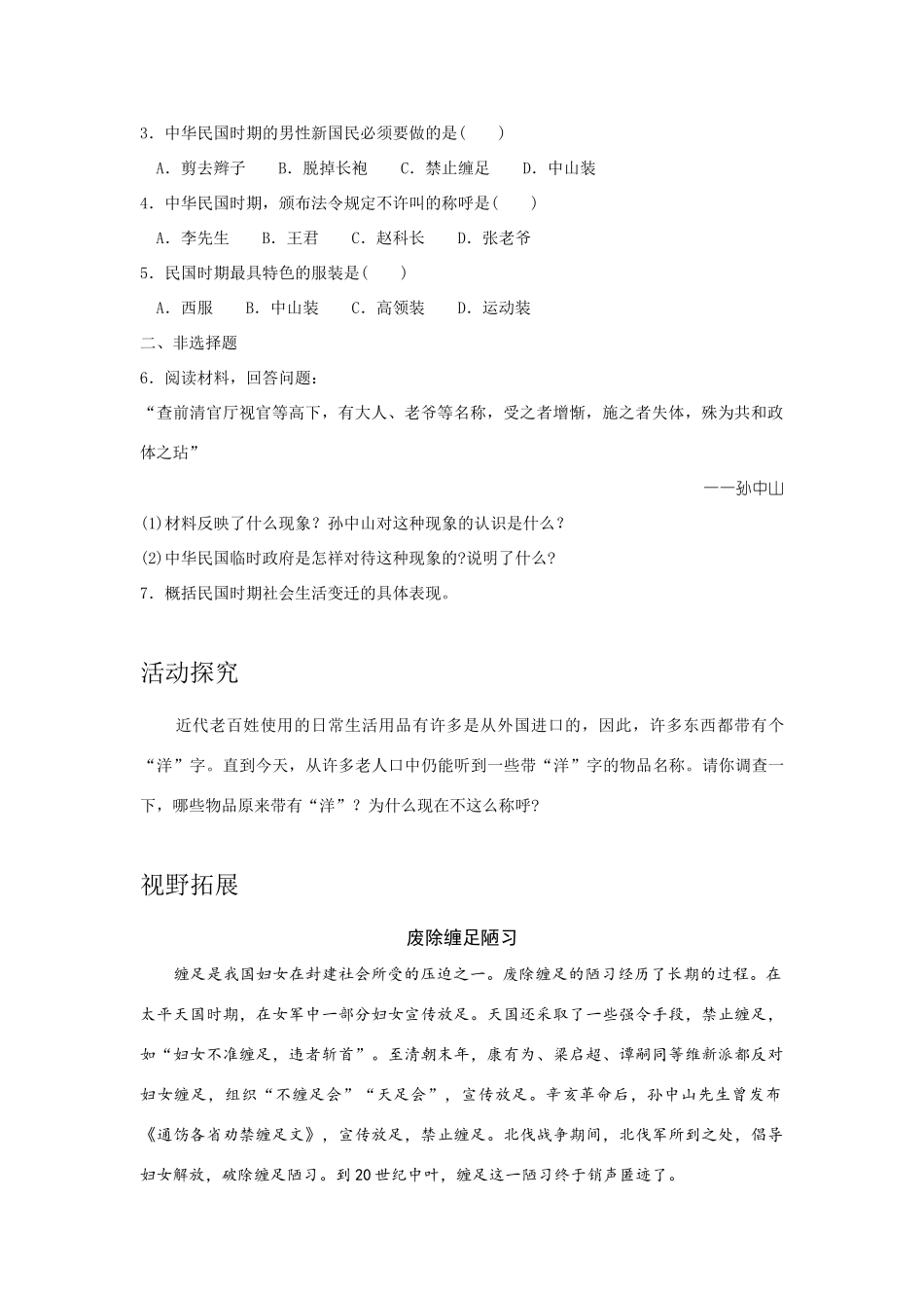高中历史《社会生活的变迁》学案 人民版必修2_第2页