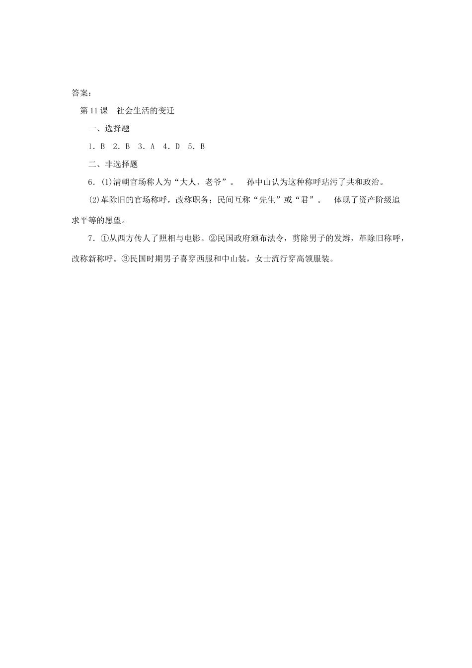 高中历史《社会生活的变迁》学案 人民版必修2_第3页