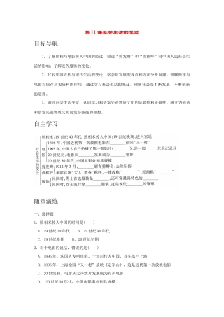 高中历史《社会生活的变迁》学案 人民版必修2