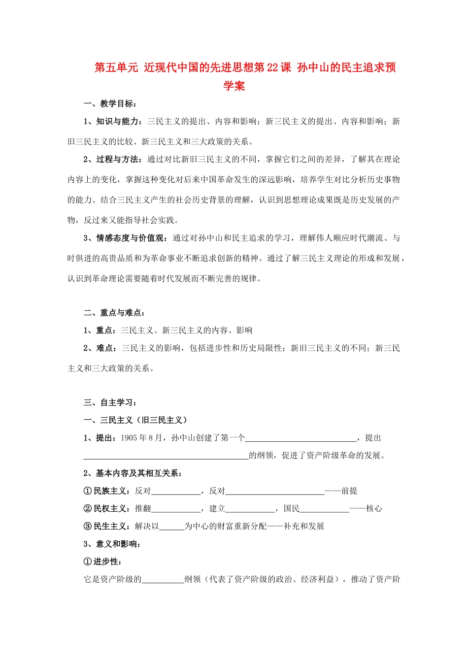 高中历史《孙中山的民主追求》学案7 岳麓版必修3_第1页