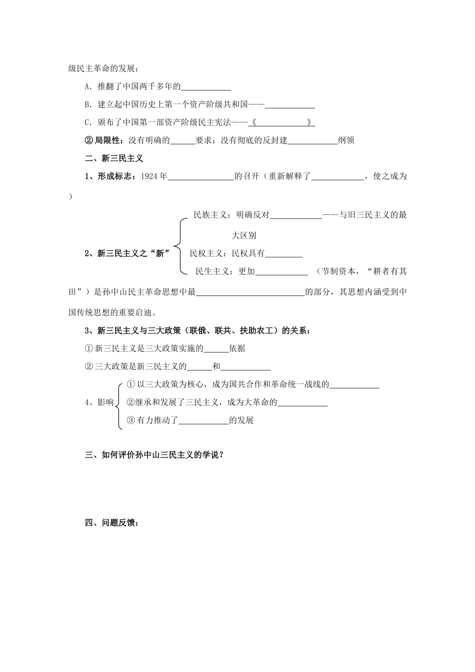 高中历史《孙中山的民主追求》学案7 岳麓版必修3_第2页