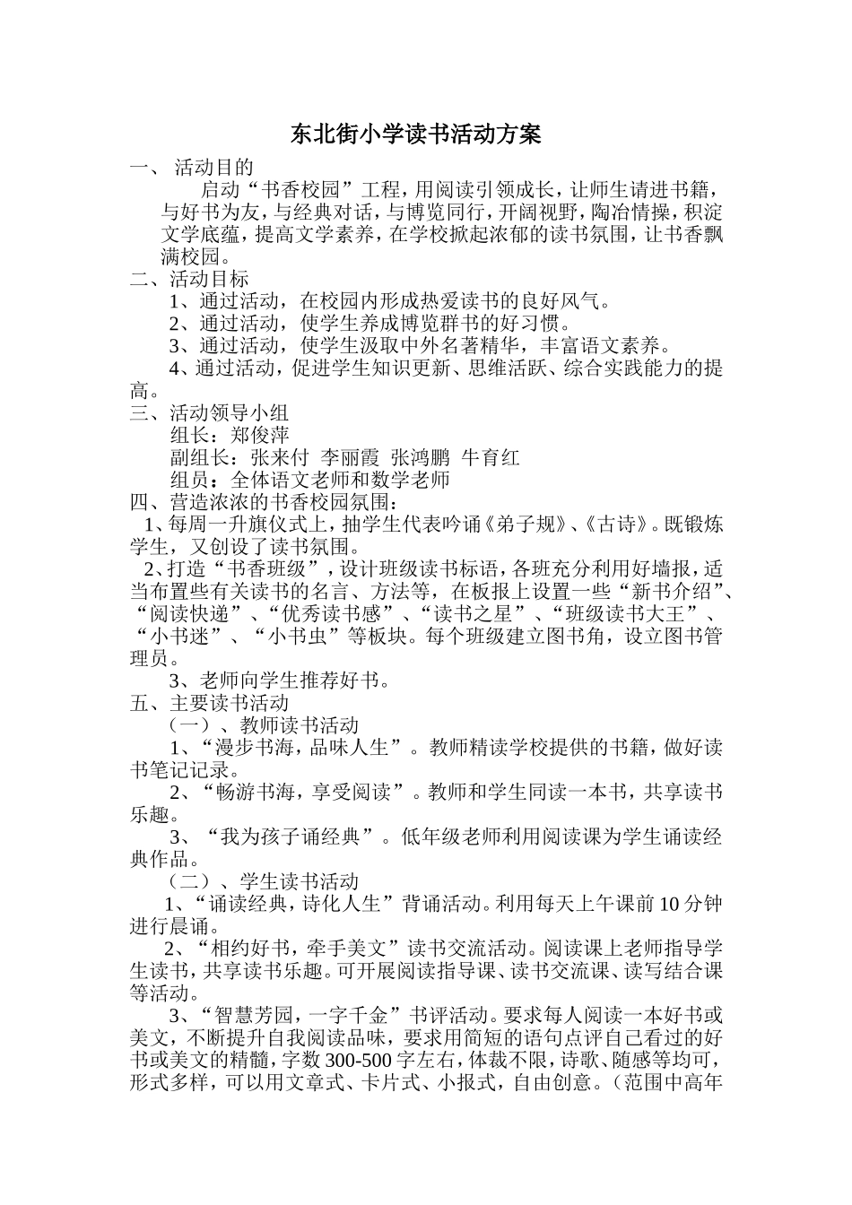 读书活动方案(2014年春季)_第1页