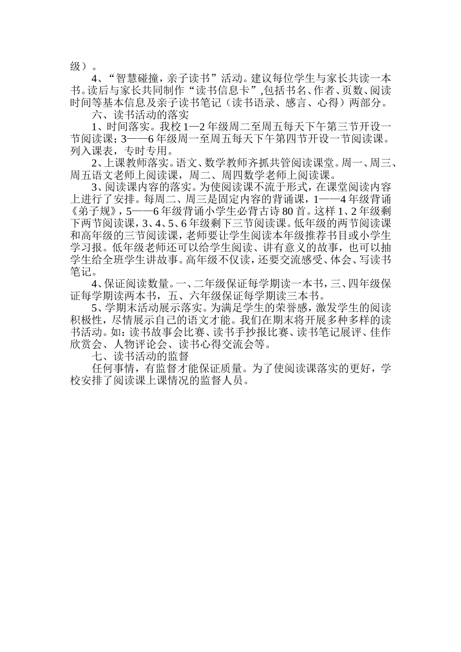 读书活动方案(2014年春季)_第2页