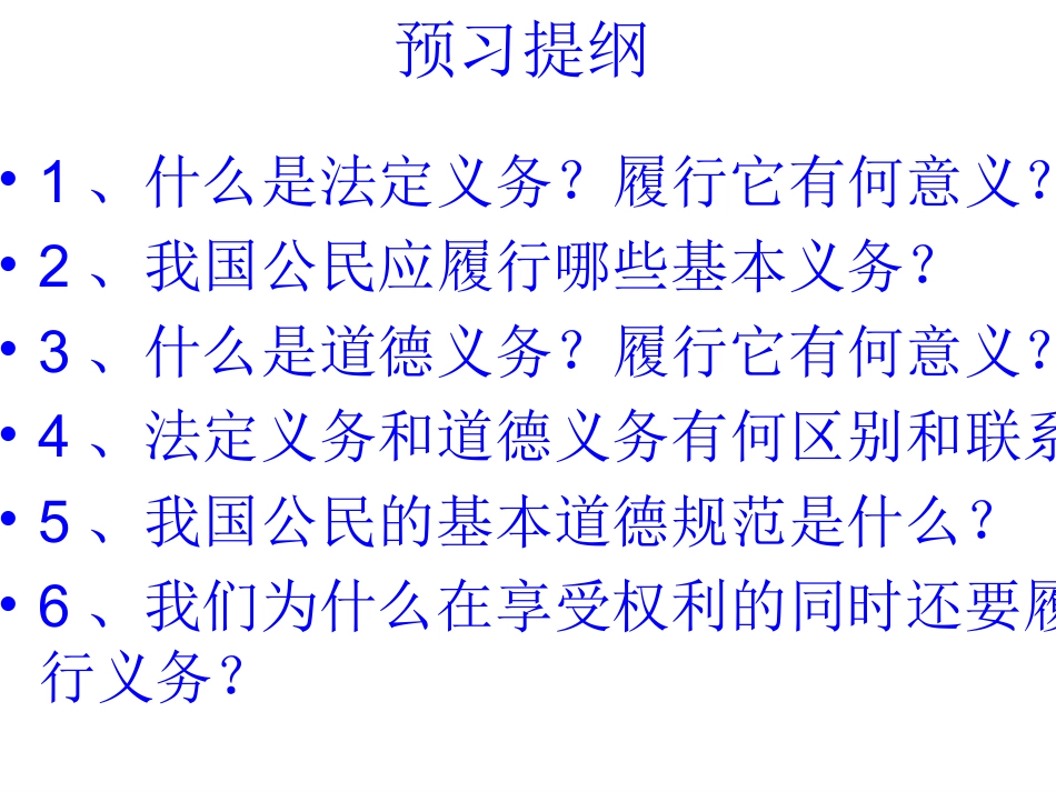 八下第二课第一框《公民的义务》_第2页