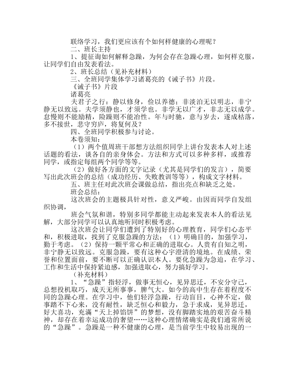 “健康心理、和谐校园”心理健康教育主题班会教案 _第2页