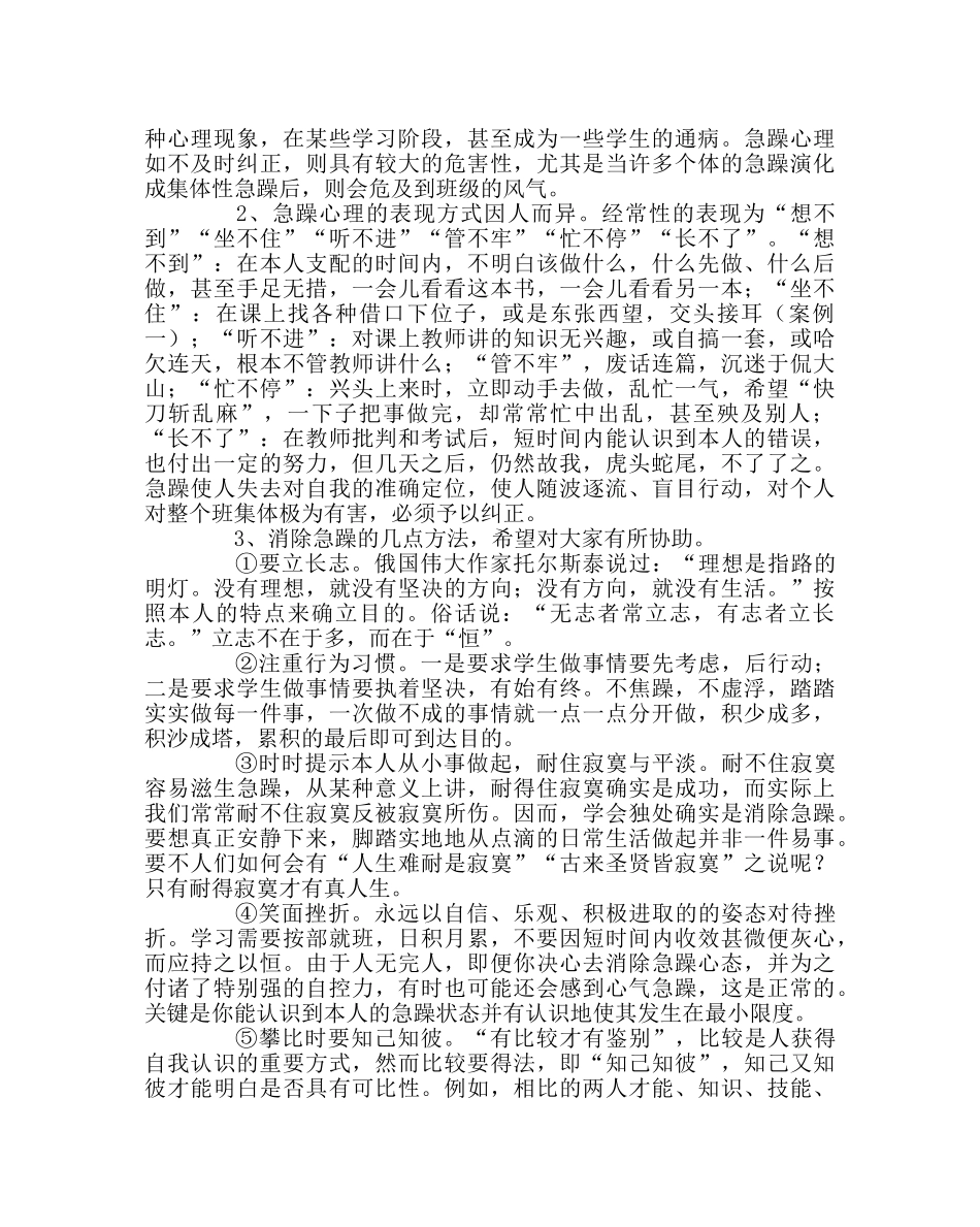 “健康心理、和谐校园”心理健康教育主题班会教案 _第3页