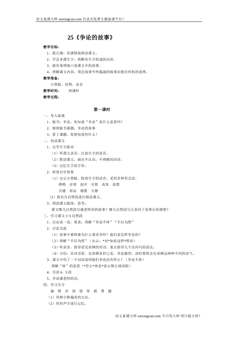 《争论的故事》教学设计_第1页